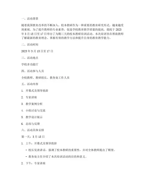 校本教研培训活动记录