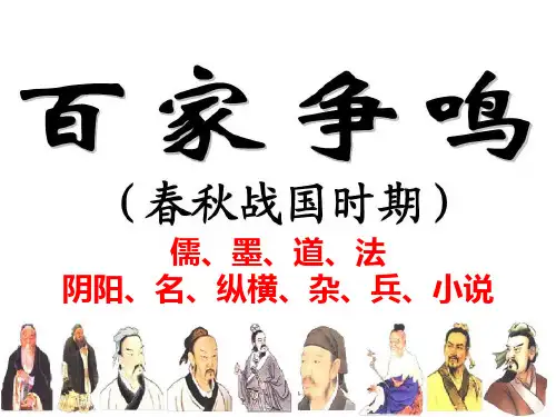 人教部编版教材七年级语文上册第11课《论语》课件