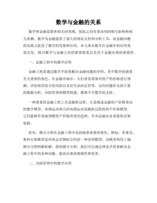 数学与金融的关系