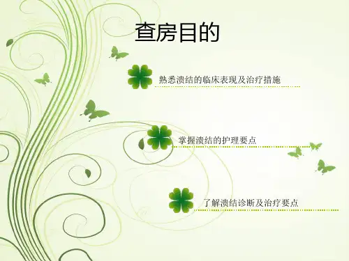溃疡性结肠炎护理查房我做