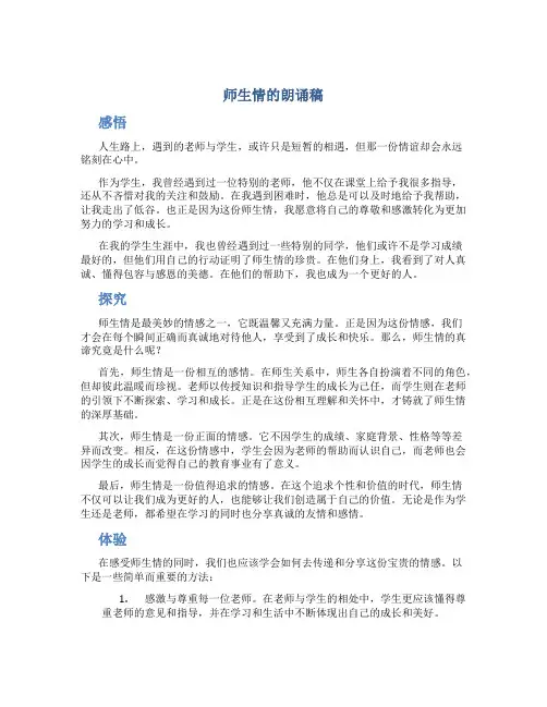师生情的朗诵稿