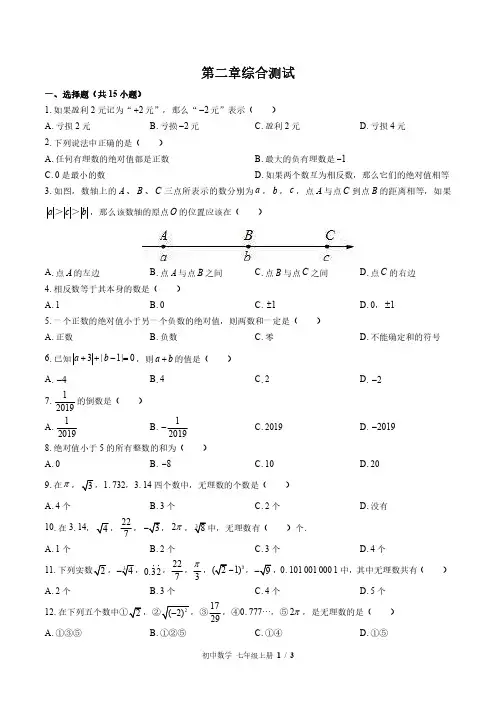苏科版初中数学七年级上册第2章综合测试试卷-含答案02