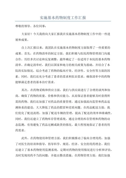 实施基本药物制度工作汇报