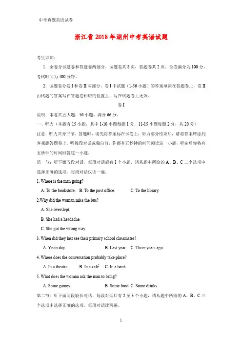2018年浙江省湖州市中考真题英语试题