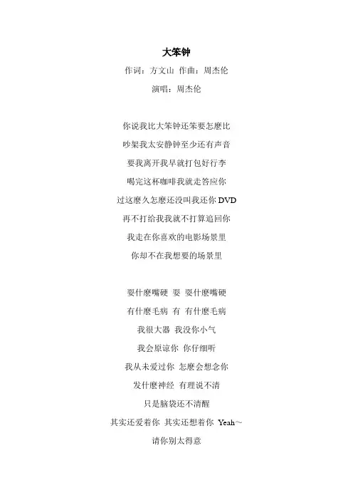 《大笨钟》歌词