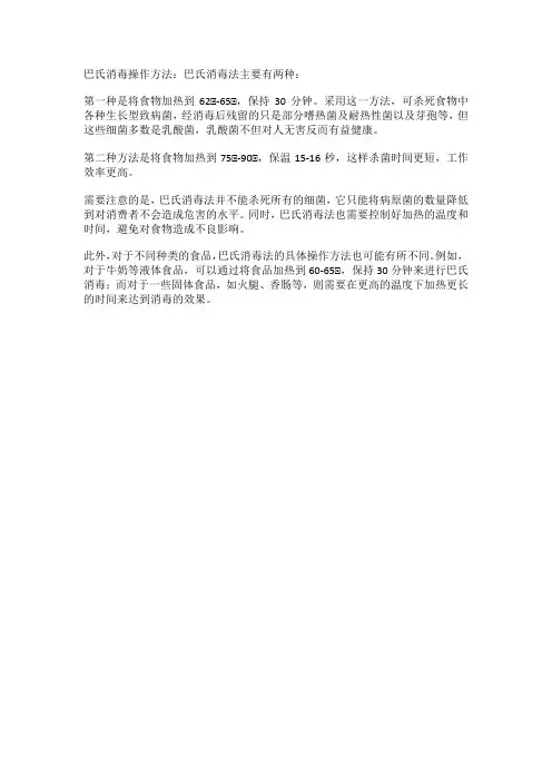 巴氏消毒操作方法
