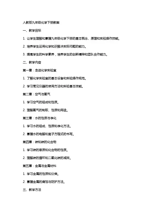 九年级化学下册教案人教版