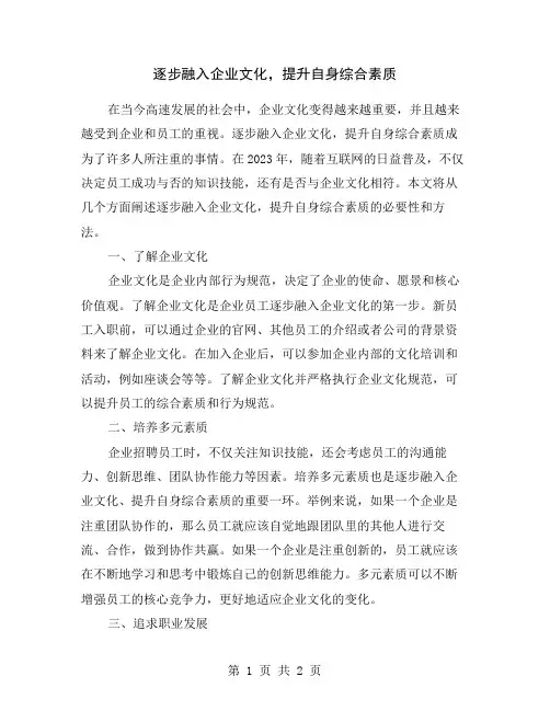逐步融入企业文化,提升自身综合素质