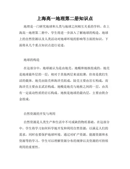 上海高一地理第二册知识点