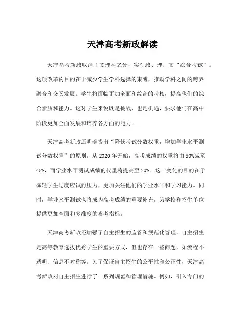 天津高考新政解读