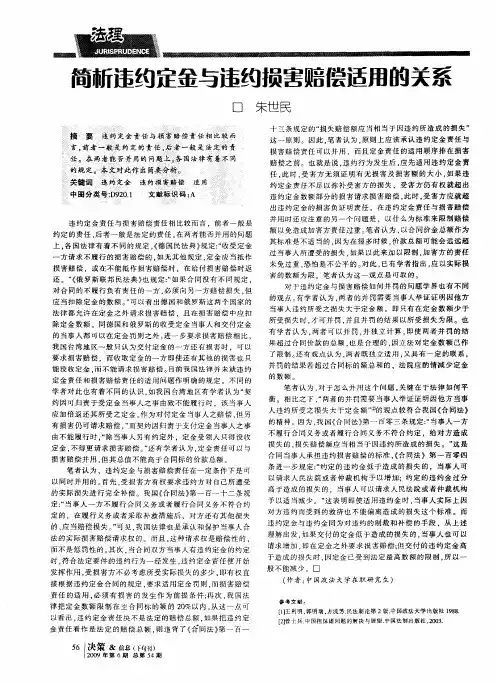 简析违约定金与违约损害赔偿适用的关系