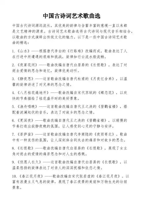 中国古诗词艺术歌曲选