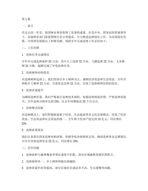 全年完成造林工作总结范文(3篇)