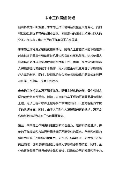 未来工作展望 简短