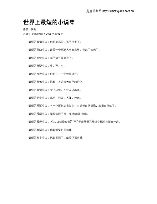 世界上最短的小说集