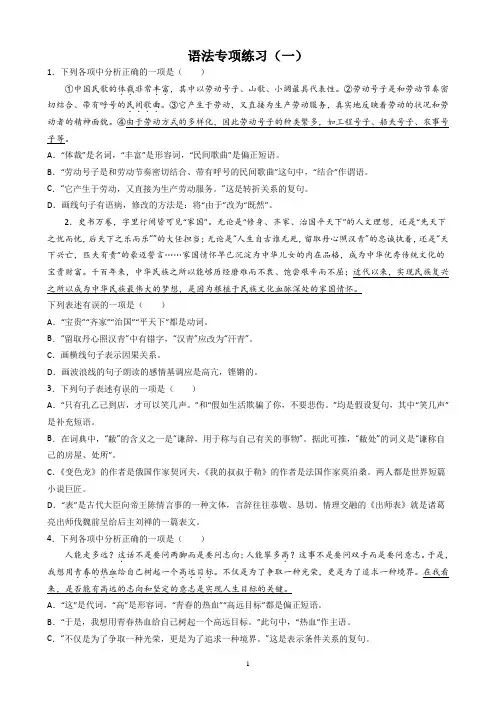 语法复句的类型专项练习(有答案解析)