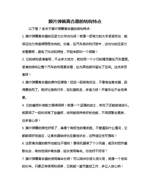膜片弹簧离合器的结构特点