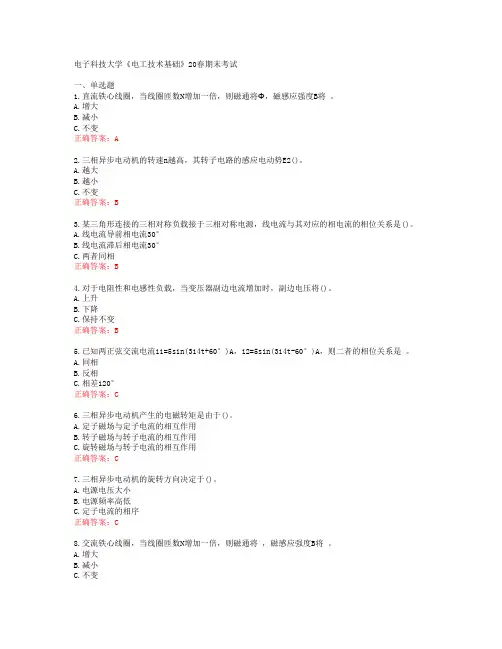 电子科技大学《电工技术基础》20春期末考试