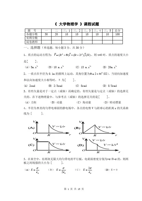 《大学物理》试题及答案