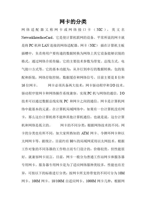 网卡的分类