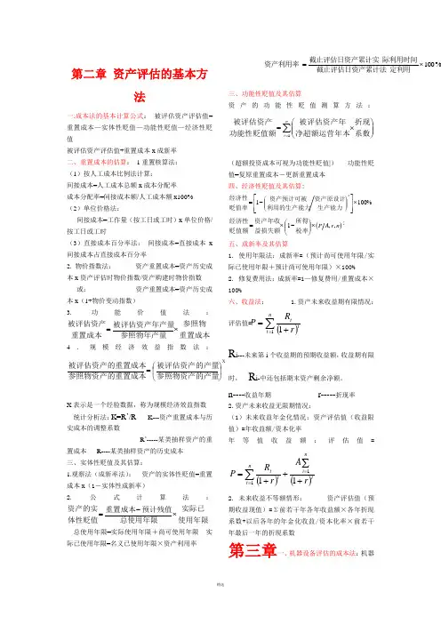 自考-资产评估计算公式总结
