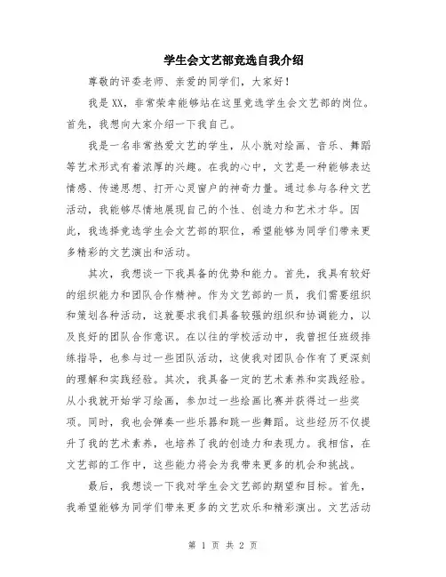 学生会文艺部竞选自我介绍