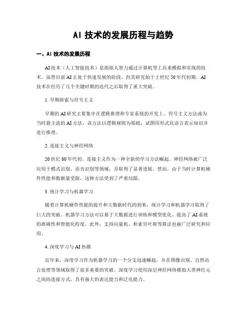 AI技术的发展历程与趋势