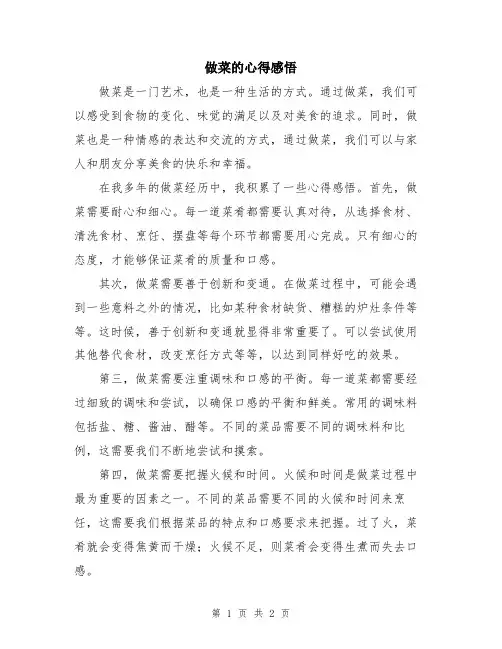 做菜的心得感悟