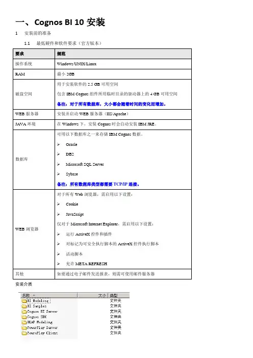 Cognos BI 10安装配置详解