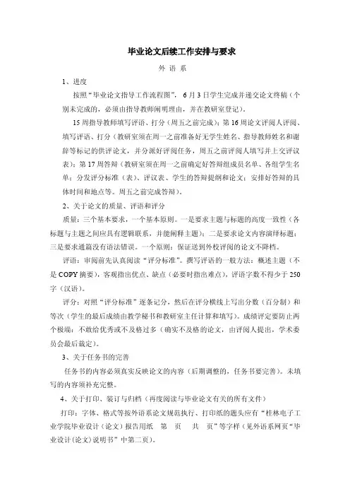 毕业论文后续工作安排与要求