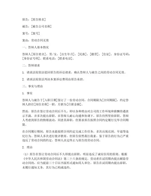劳动合同无效员工答辩状