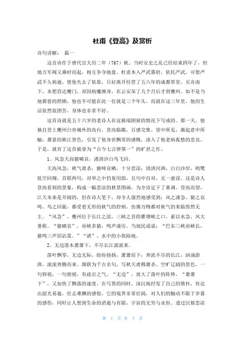杜甫《登高》及赏析