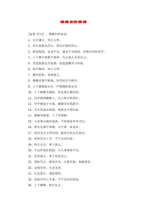 楼梯台阶标语