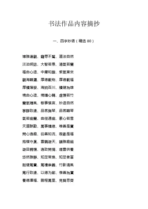 书法作品内容摘抄