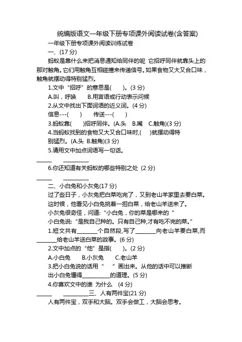 统编版语文一年级下册专项课外阅读试卷(含答案)