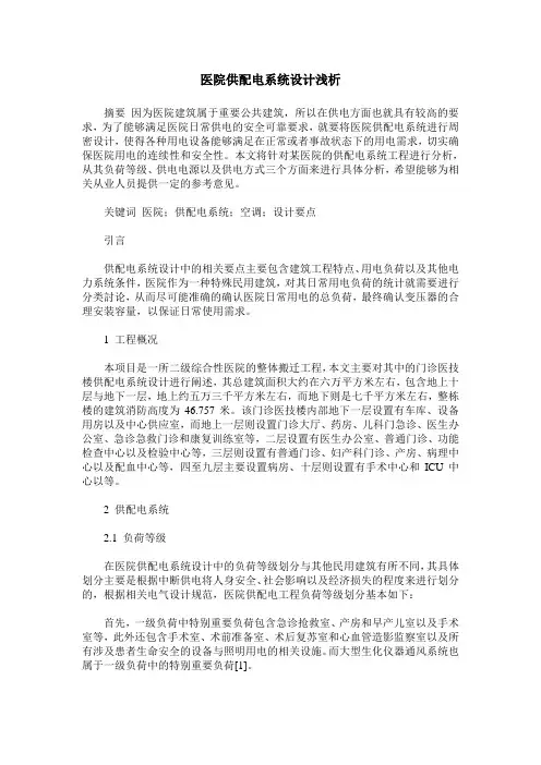 医院供配电系统设计浅析