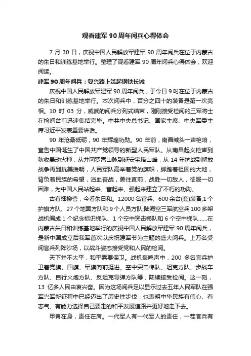 观看建军90周年阅兵心得体会