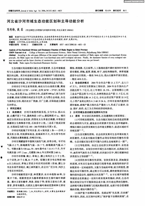河北省沙河市域生态功能区划和主导功能分析
