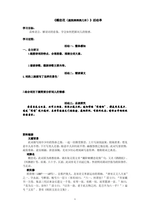 江苏高二语文《蝶恋花(庭院深深深几许)》学生活动单Word版