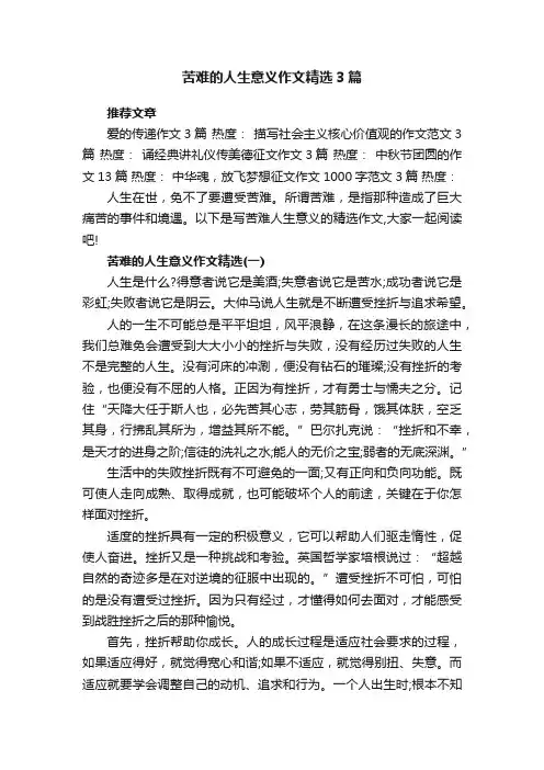 苦难的人生意义作文精选3篇