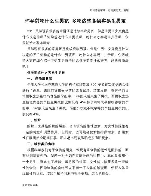 怀孕前吃什么生男孩 多吃这些食物容易生男宝