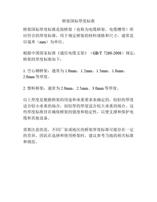 桥架国标厚度标准