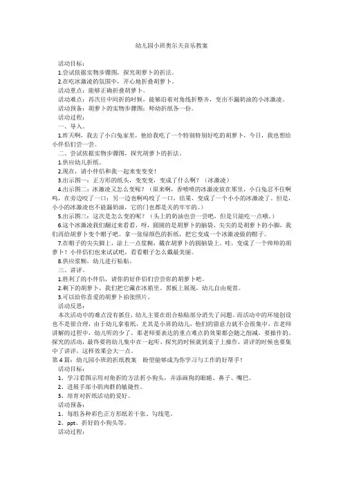 幼儿园小班奥尔夫音乐教案
