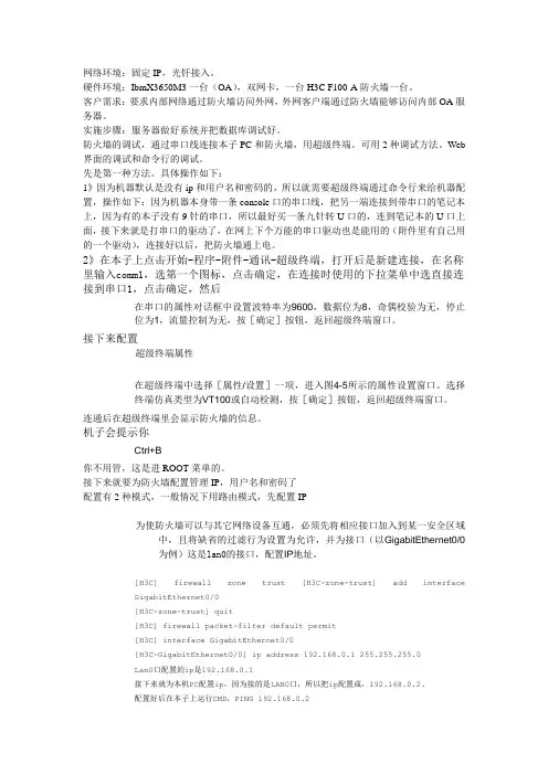 H3C_F100-配置实例