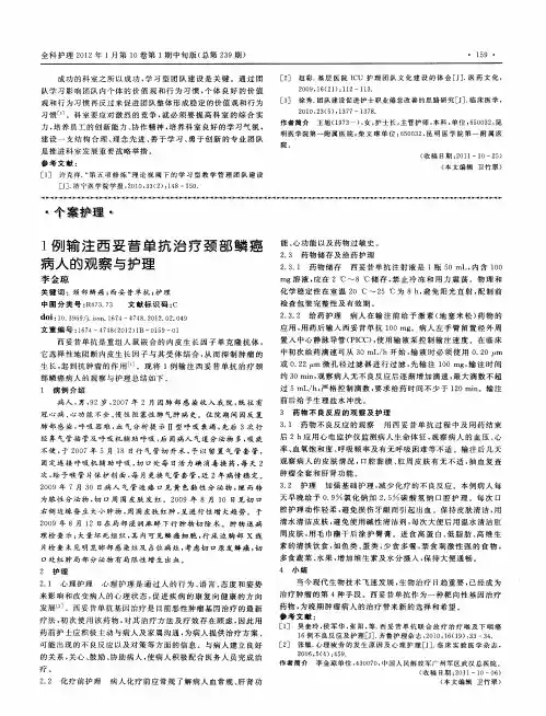 1例输注西妥昔单抗治疗颈部鳞癌病人的观察与护理