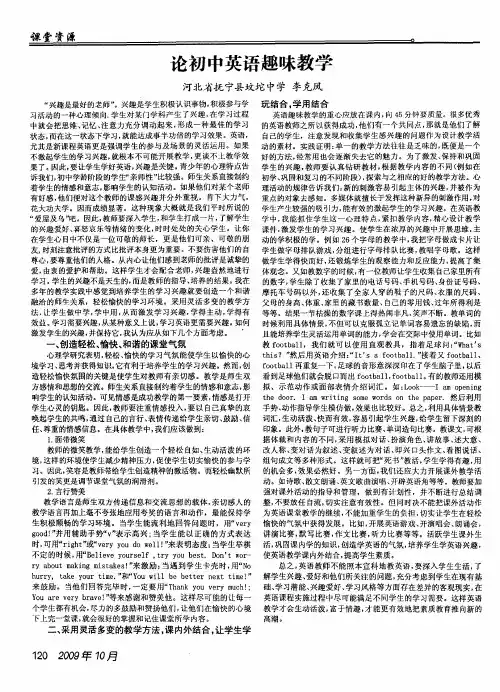论初中英语趣味教学