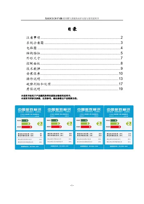 AO史密斯燃气采暖炉JLG26 28 2937-EB电脑板操作说明书