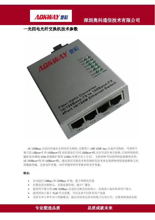 一光四电 100M 收发器