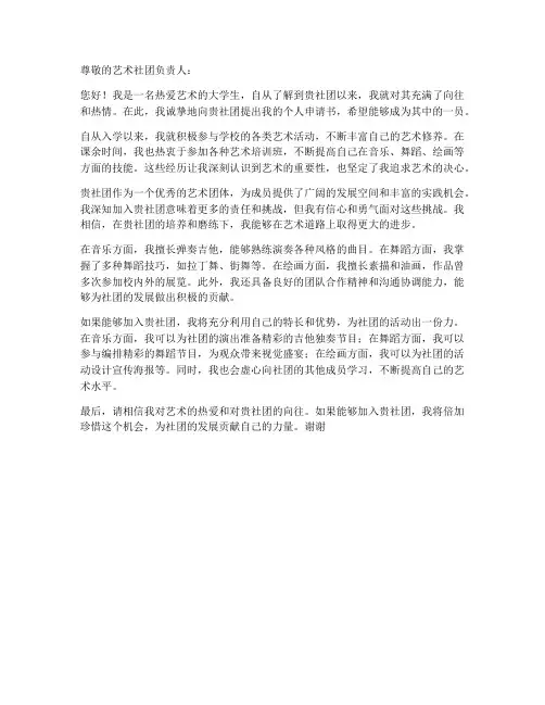 优秀艺术社团个人申请书