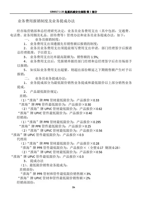 业务费用报销制度及业务提成办法